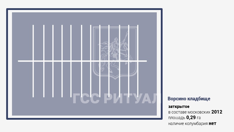 Ворсино