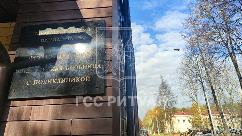 Морг ЦКБ №1 управления делами президента РФ