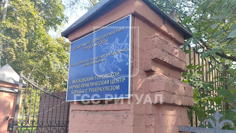 Морг МНПЦ борьбы с туберкулёзом
