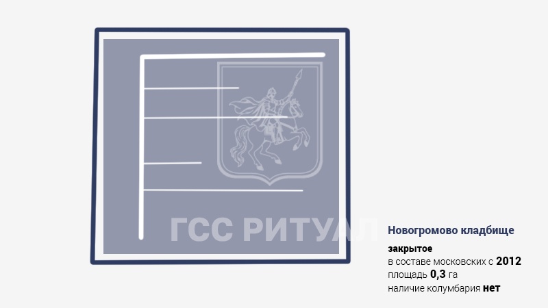 Новогромово